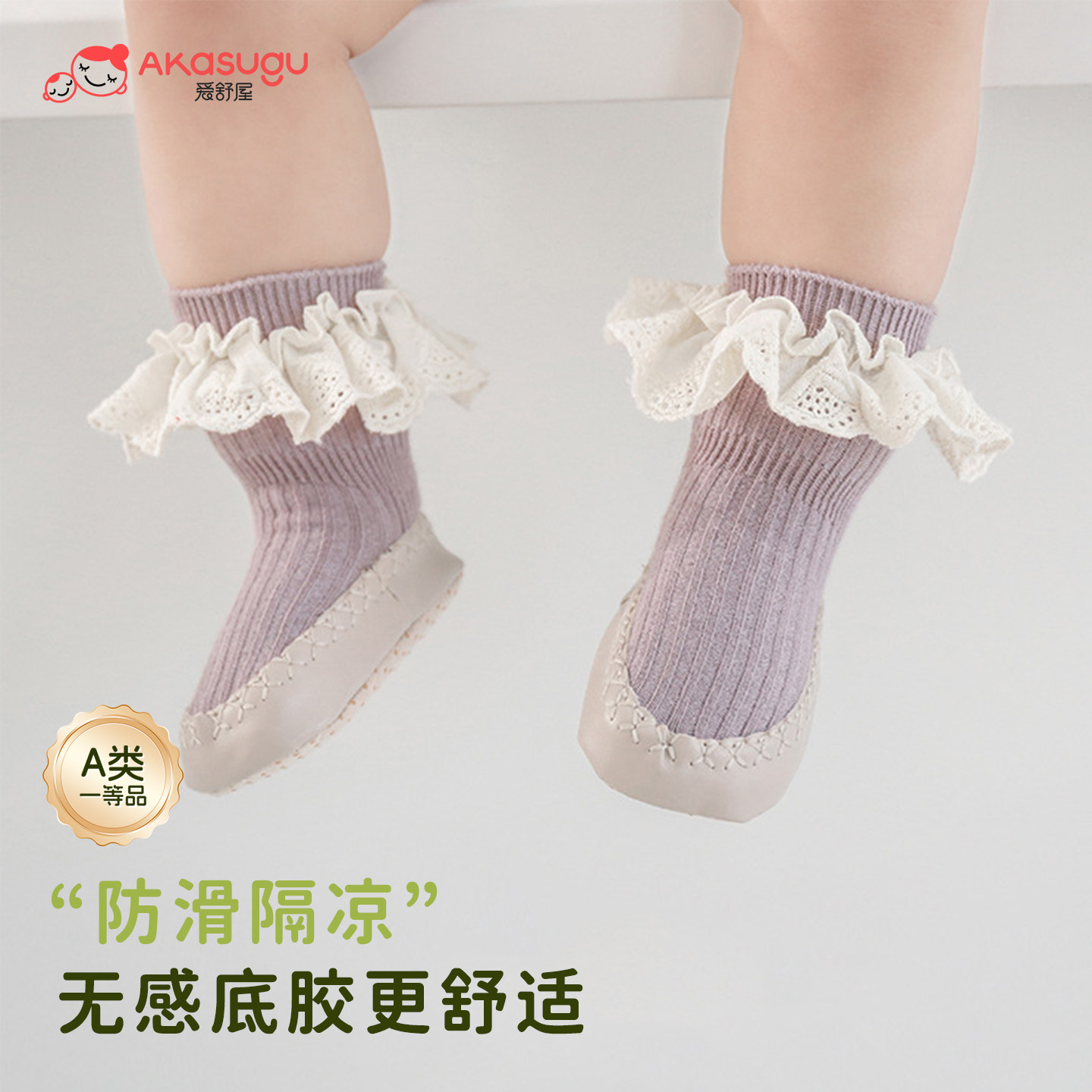 爱舒屋春夏防滑鞋袜小月龄