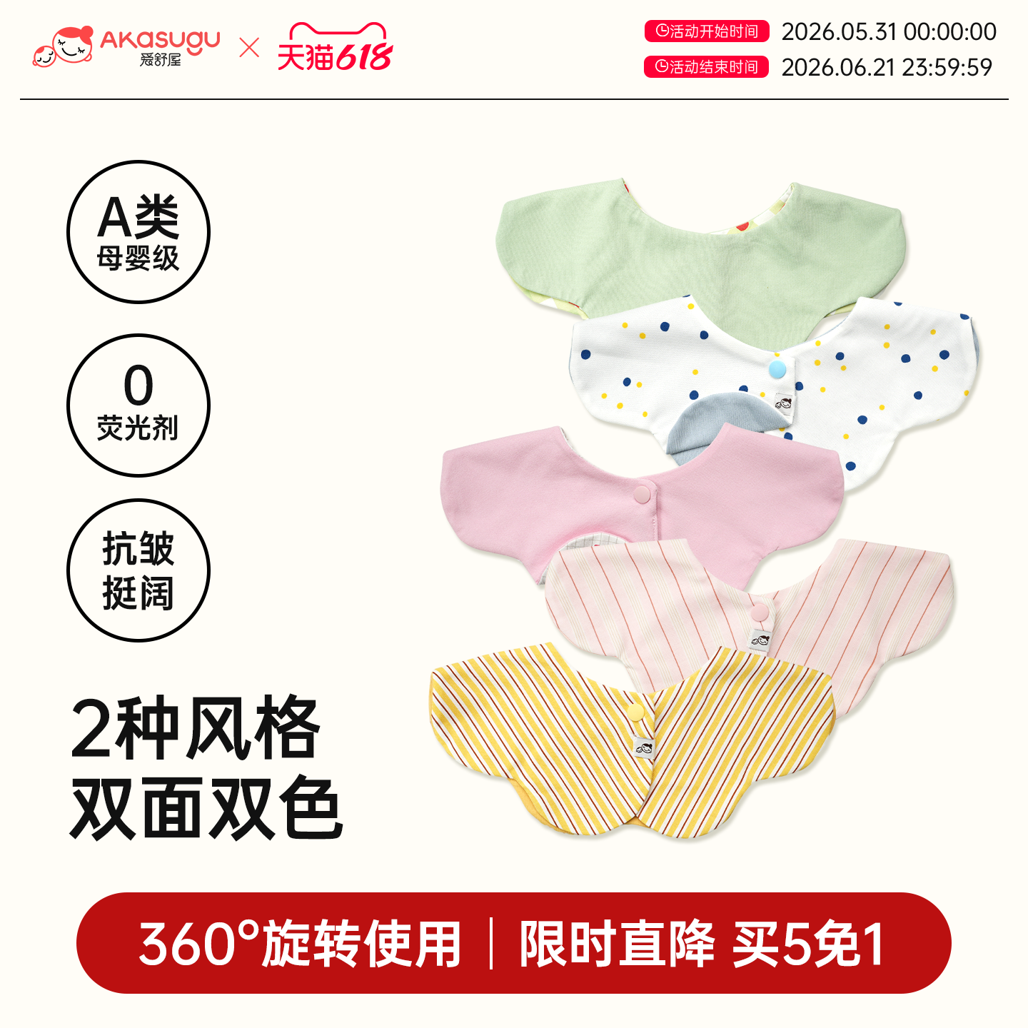 Akasugu爱舒屋口水巾婴儿围嘴高颜值口水兜夏薄款a类口水围兜围脖