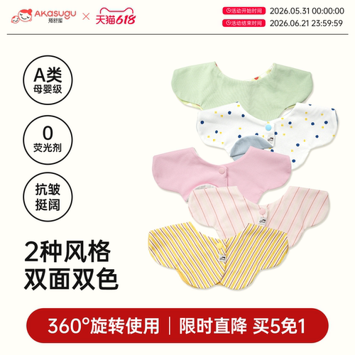 爱舒屋双面款宝宝口水巾婴儿围嘴