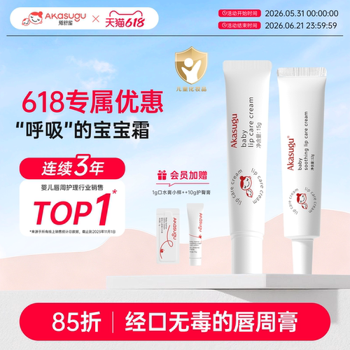爱舒屋口水膏婴儿专用缓解唇周膏