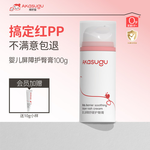爱舒屋护臀膏100g0岁无锌清薄透