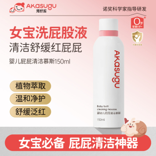 Akasugu爱舒屋婴儿屁屁清洗液儿童小花园私处护理女宝宝护臀清洁