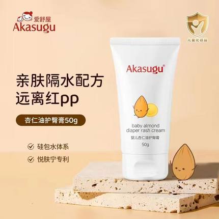 爱舒屋护臀膏婴儿宝宝专用新生儿护臀霜红屁股PP霜屁屁膏