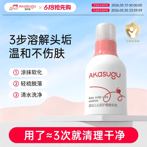 爱舒屋婴幼儿头皮护理精华液