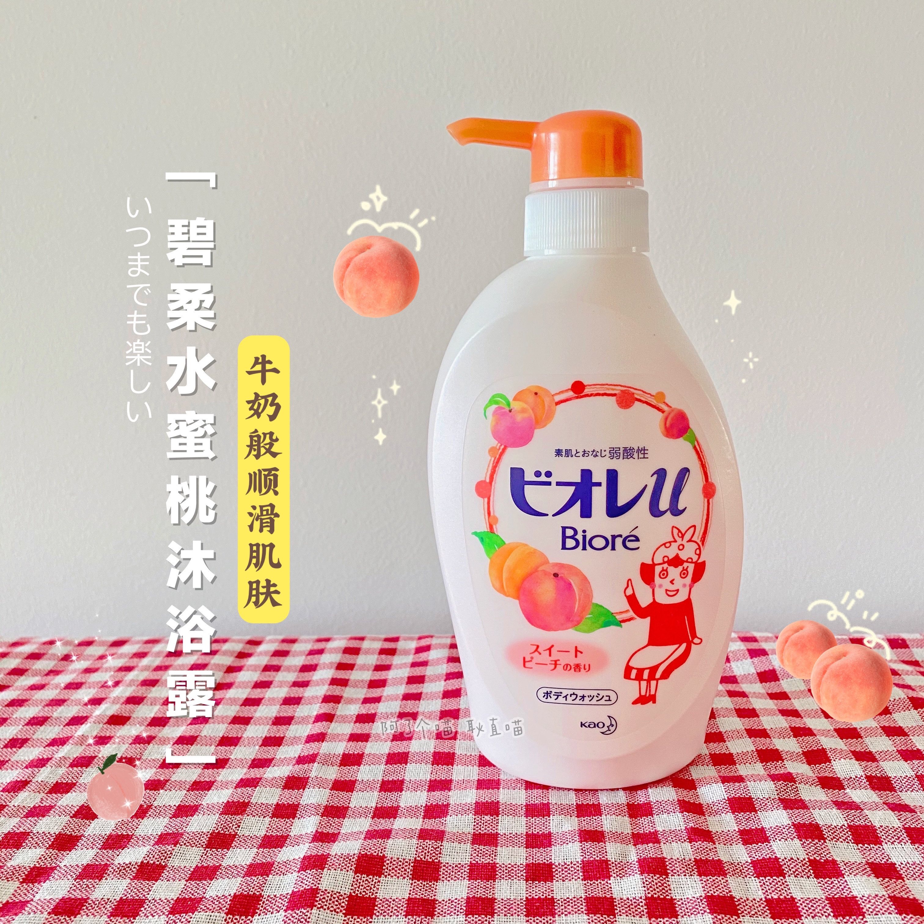 【现货】碧柔水蜜桃 日版花王biore弱酸桃子味滋润保湿护肤沐浴露