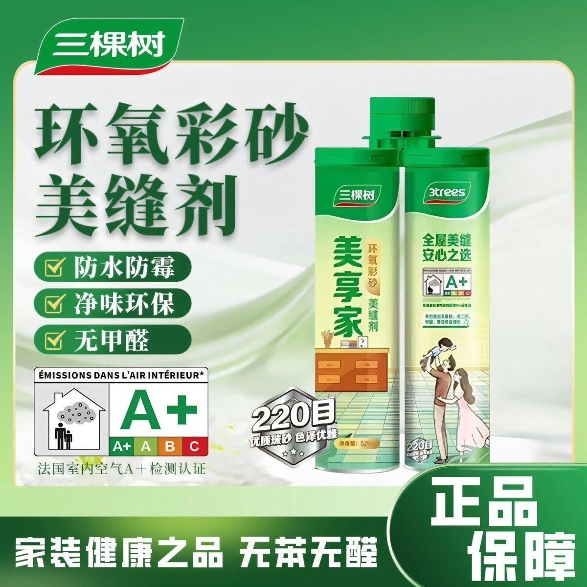 三棵树美享家环氧彩砂美缝剂