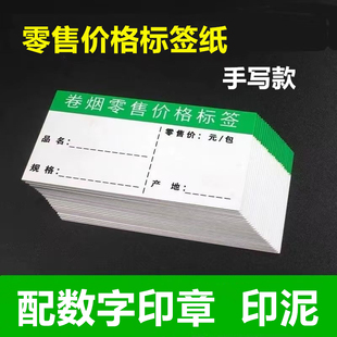 烟草价格标签卷烟零售烟架的香烟价格标签盒套展示牌卡槽标价签纸
