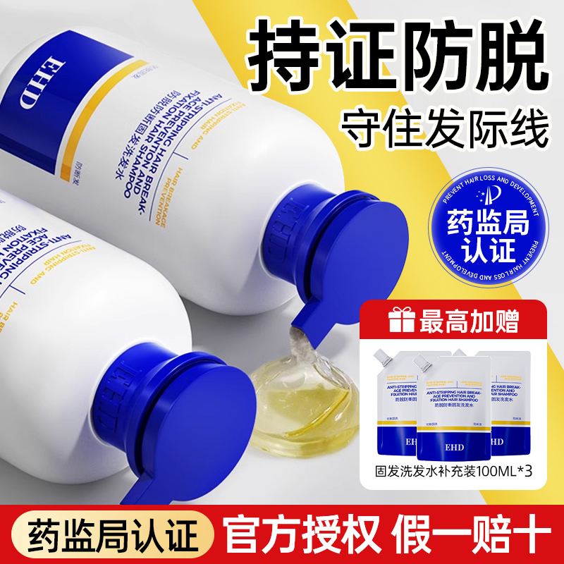 官方正品EHD防脱洗发水防断生发