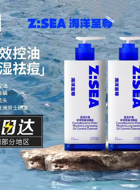 海洋至尊ZSEA三棱镜冰沙洗面奶男士专用祛痘保湿氨基酸洁面乳正品