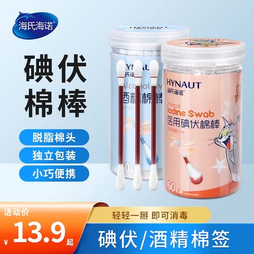 海氏海诺碘伏棉签棉棒一次性酒精新生儿棉花棒便携医用碘酒消毒液