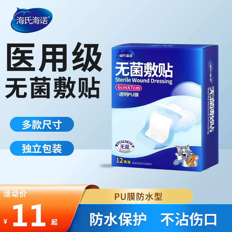 防水保护敷料不沾伤口敷料