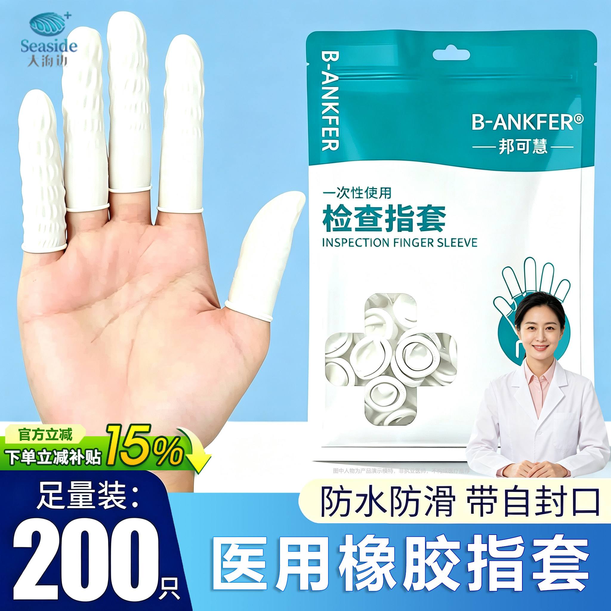 医用指套给药橡胶手指头套一次性图片