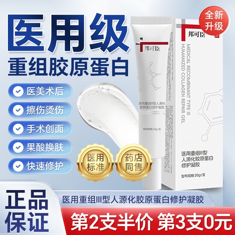医用重组三型人源化胶原蛋白修护生长因子凝胶护理膜皮肤凝胶敷料