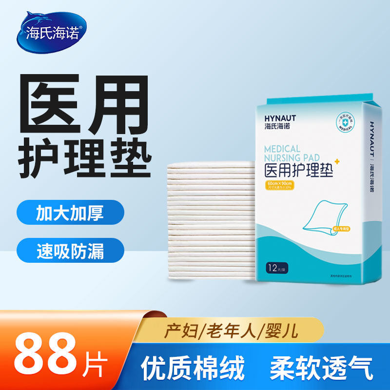 海氏海诺医用护理垫成人婴儿产妇专用产褥垫老年人用隔尿垫一次性,医疗器械,褥疮垫/护理垫（器械）,淘宝优惠券,粉丝福利购,淘宝优惠卷