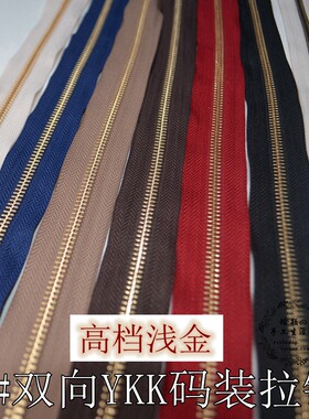 8折手工YKK5号码装浅金色拉链