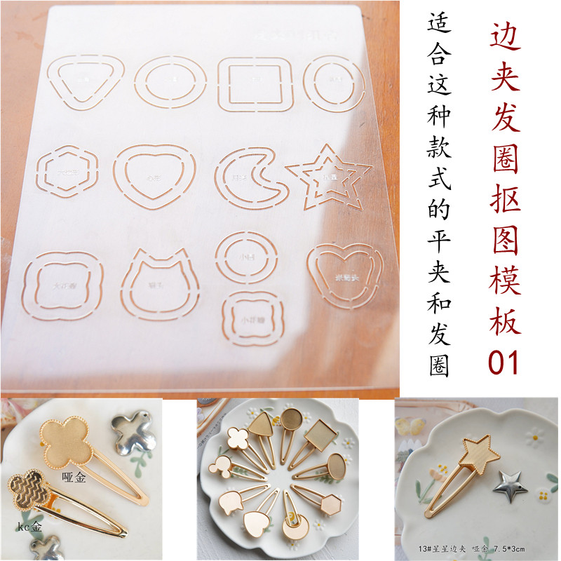 晗颖手工 手工diy发夹发卡发圈胸针吊坠耳环等的宋锦抠图软模板