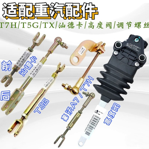 重汽豪沃汕德卡TX高度调节阀螺丝