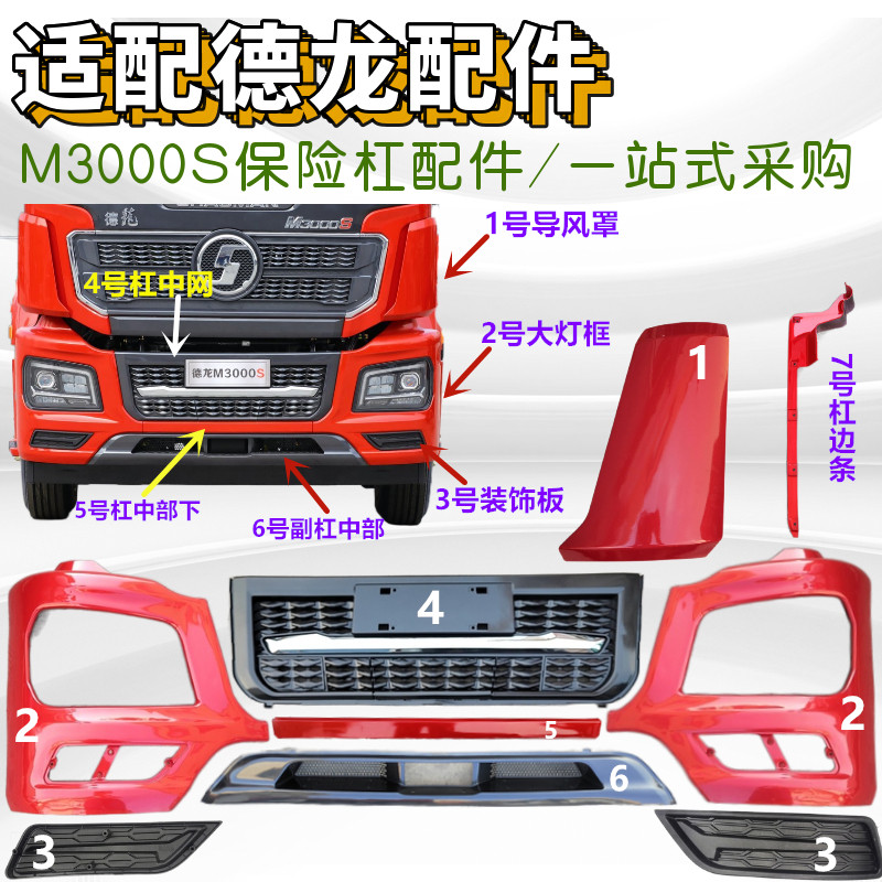 陕汽德龙M3000S大灯框导风罩