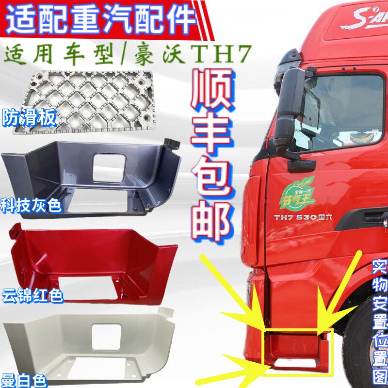 适配重汽豪沃TH7上车脚踏板框塑料脚踏板护罩原厂配件豪沃TH7配件