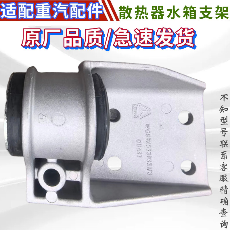 适配重汽豪沃T7H TX 汕德卡豪瀚水箱胶垫 散热器水箱支撑支架原厂