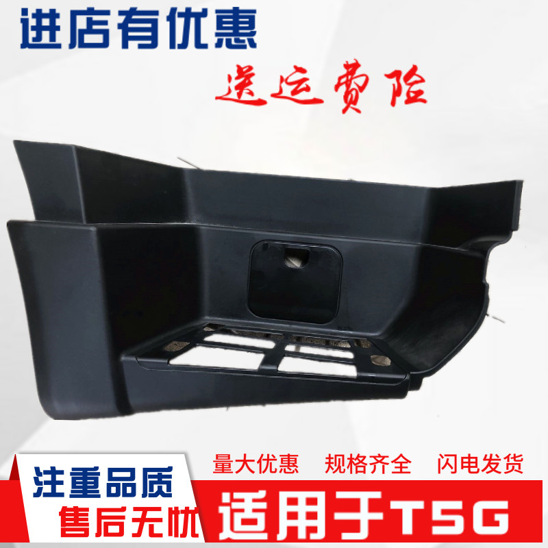 适配重汽配件豪沃T5G脚踏板踏板框下踏板踏板护罩蹬车板上车踏步