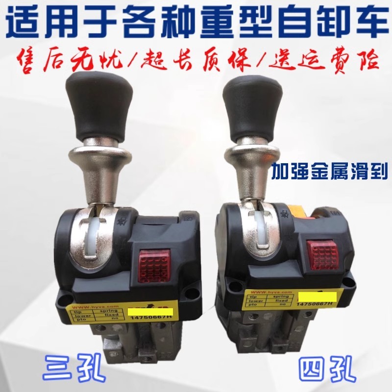 适用于豪沃举升阀液压气阀翻斗自卸车厢举升缸手控升降开关配件