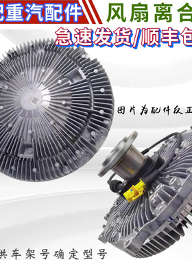 适配重汽豪沃T7HTX汕德卡C5H G5 G5S硅油离合器C7H风扇离合器原厂