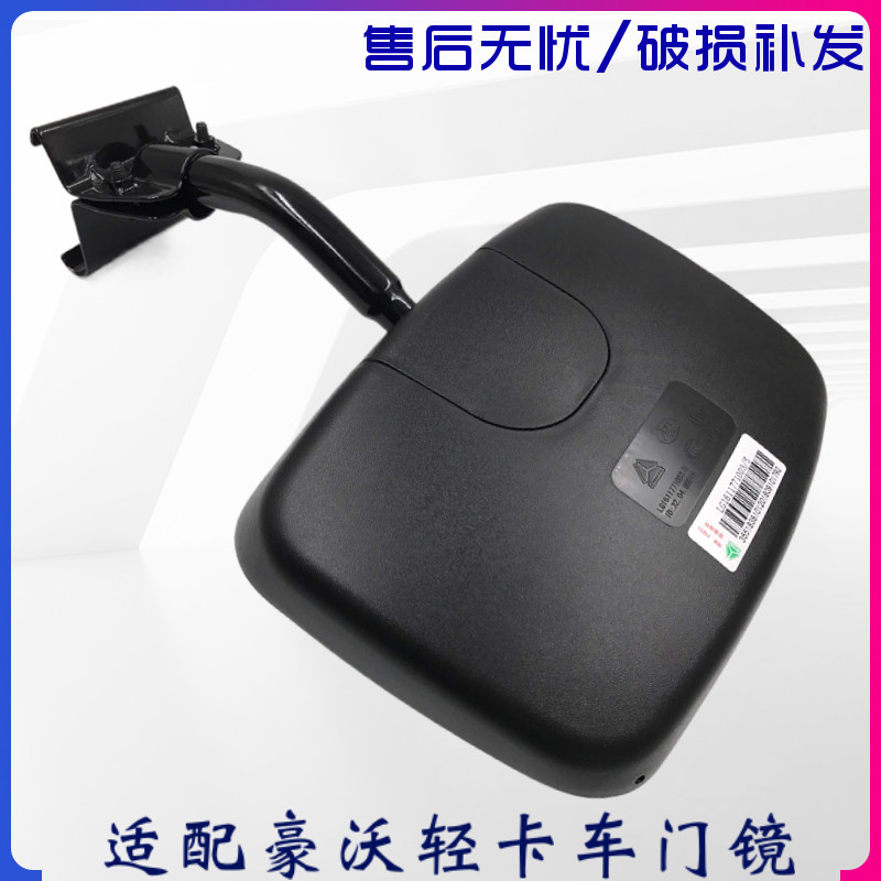 适配于豪沃轻卡车门镜路面镜统帅悍将副驾驶门镜照地镜右侧补盲镜