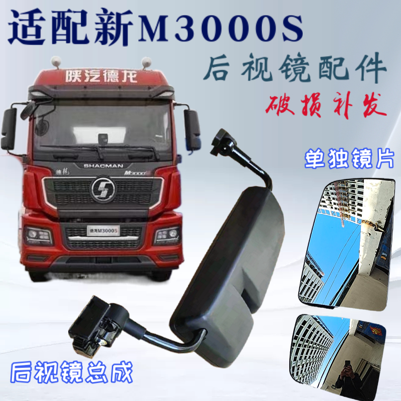 德龙M3000S后视镜镜片倒车镜后盖