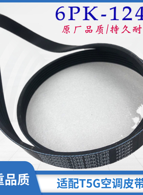 适配重汽豪瀚豪沃T5G空调皮带6PK1248曼MC07发动机发电机皮带包邮