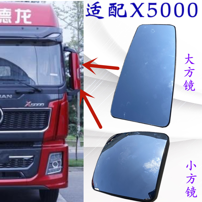陕汽德龙X5000倒车镜片反光镜片