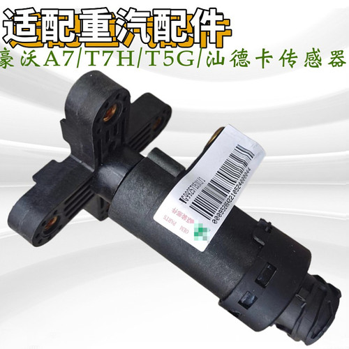 重汽豪沃汕德卡悬浮桥高度传感器