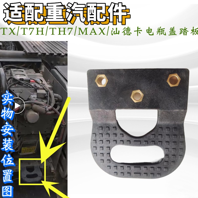 重汽豪沃汕德卡电瓶箱上车踏步