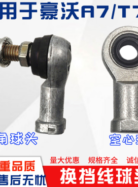 适配于重汽豪沃配件挂换挡线球头HOWOA7T7H换挡选档软轴拉线球头