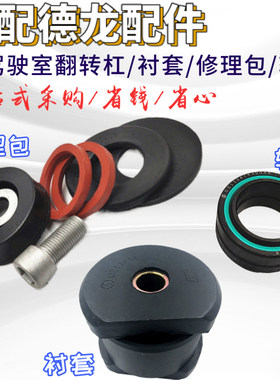 适配陕汽德龙F3000新M300X3000驾驶室翻转衬套 反转胶套 翻转杠件