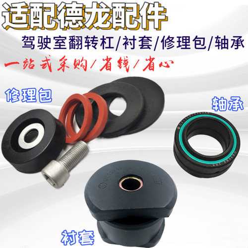 德龙F3000新M300X3000翻转衬套