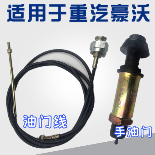 适配重汽豪沃HOWO配件 豪沃手油门拉线总成 豪沃手油门线 手油门