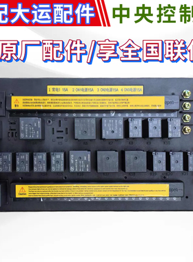 适用 大运重卡N8N9中央控制盒 3715C000071底盘电源保险盒 控制器