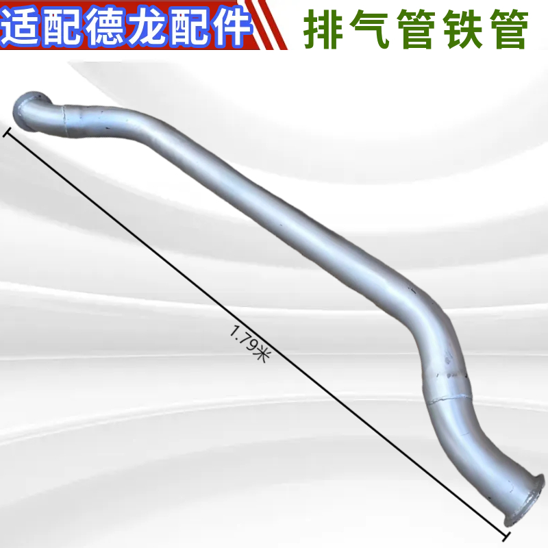 陕汽德龙新M3000排气铁管加长