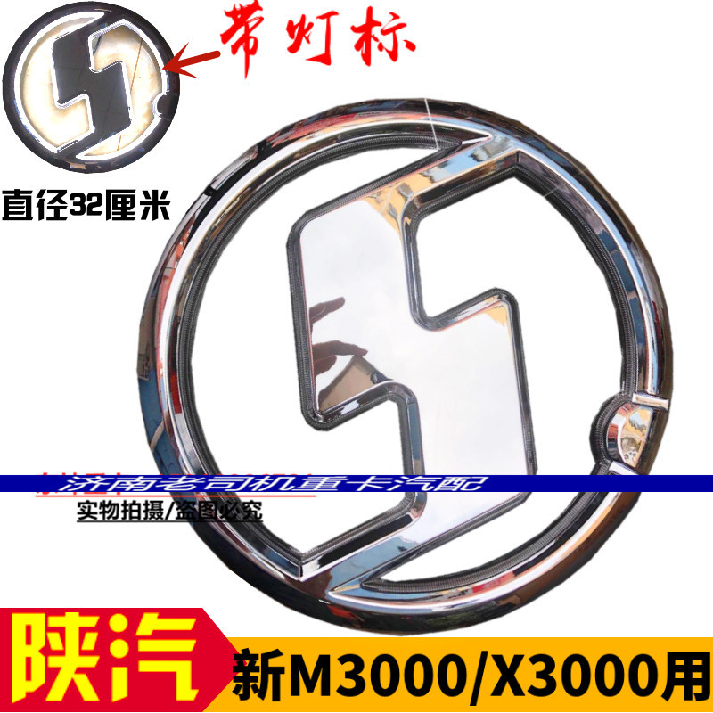 陕汽德龙新M3000X3000字标带电发