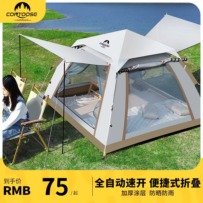 帐篷户外便携式折叠野营防雨加厚露营装备全自动野餐野外室外用品