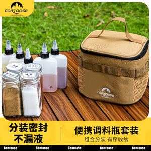 户外便携调料瓶套装露营野餐调料分装罐油壶油瓶组合调味料收纳包