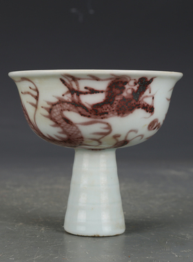 釉里红龙纹高足碗瓷器古董古玩