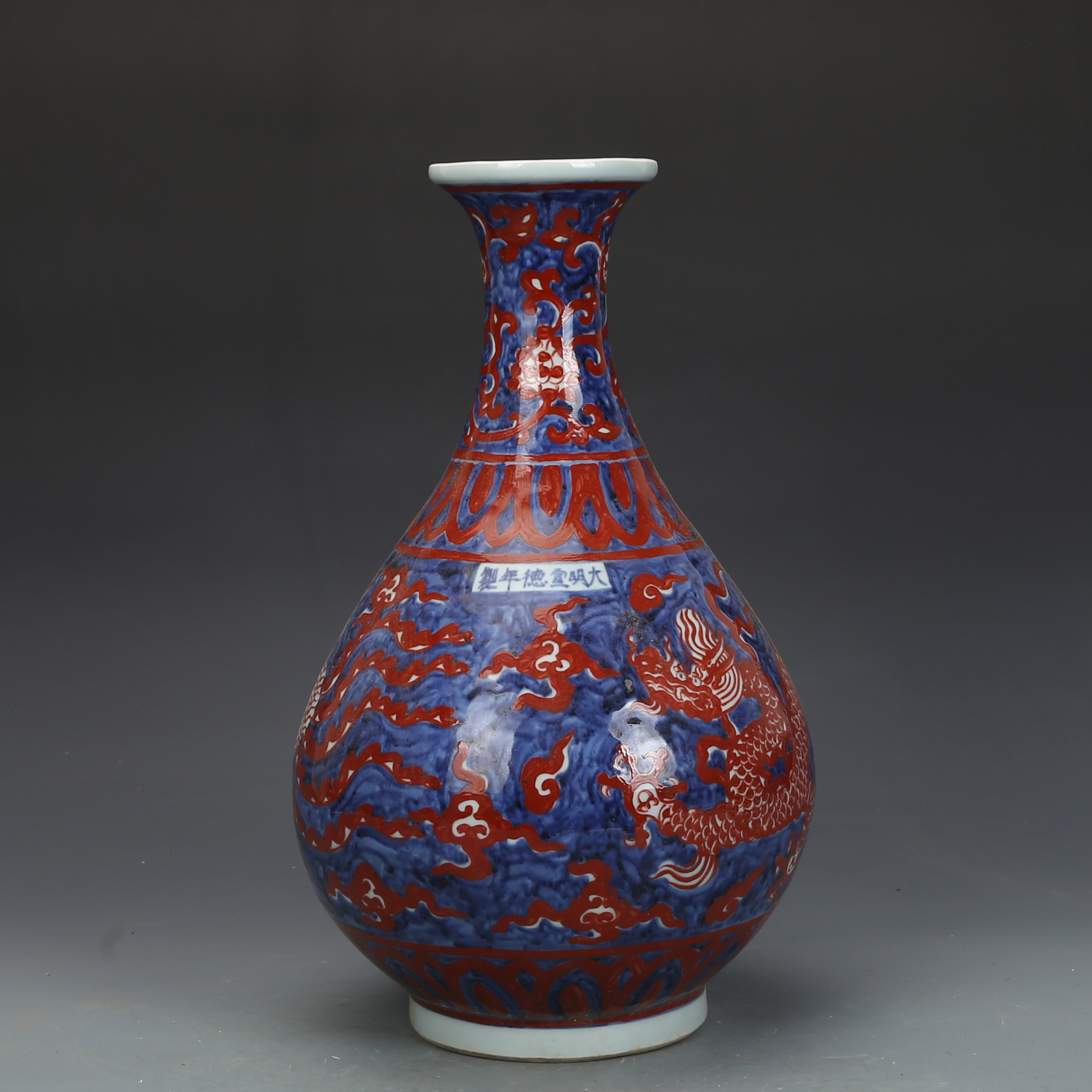 明宣德瓷器青花釉里红龙纹玉壶春瓶古董古玩明清老瓷器旧货收藏