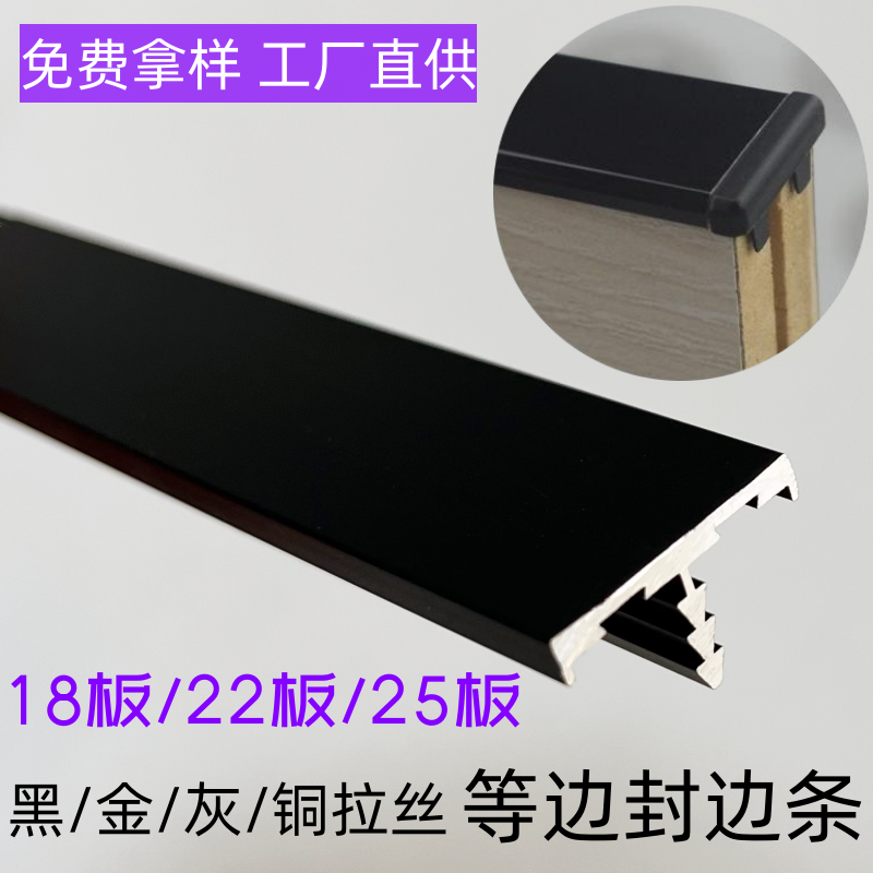 E形包边条封边条黑灰金色铜拉丝