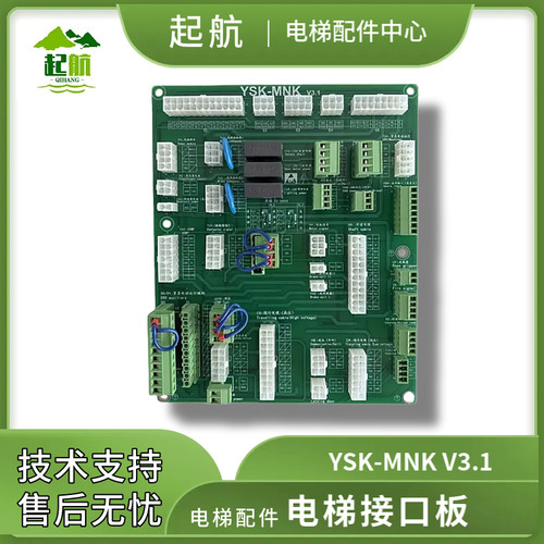 电梯接口板插件板YSK-MNKV3.1
