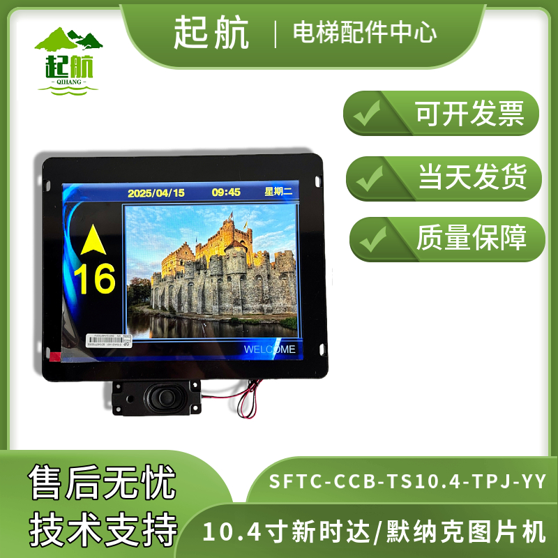 电梯配件图片机SFTC-CCB-TS