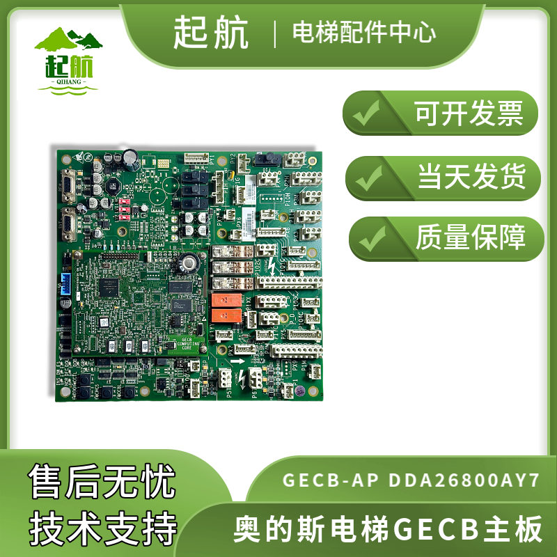 奥的斯变频主板控制柜GECB-AP