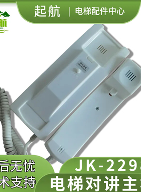 全新现货 苏州帝奥奥菱达对讲主机电梯机房对讲主机JK-2298A