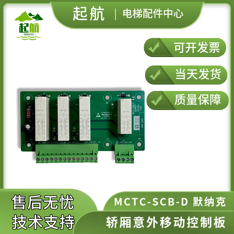 轿厢意外移动板控制板MCTC-SCB-D